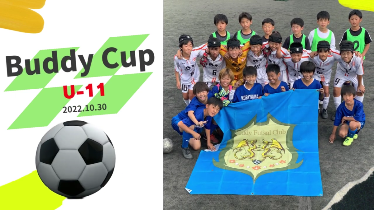 2022.10.30　Buddy Cup U 11 0 3 screenshot 1200x675 - Buddy Cup U-11